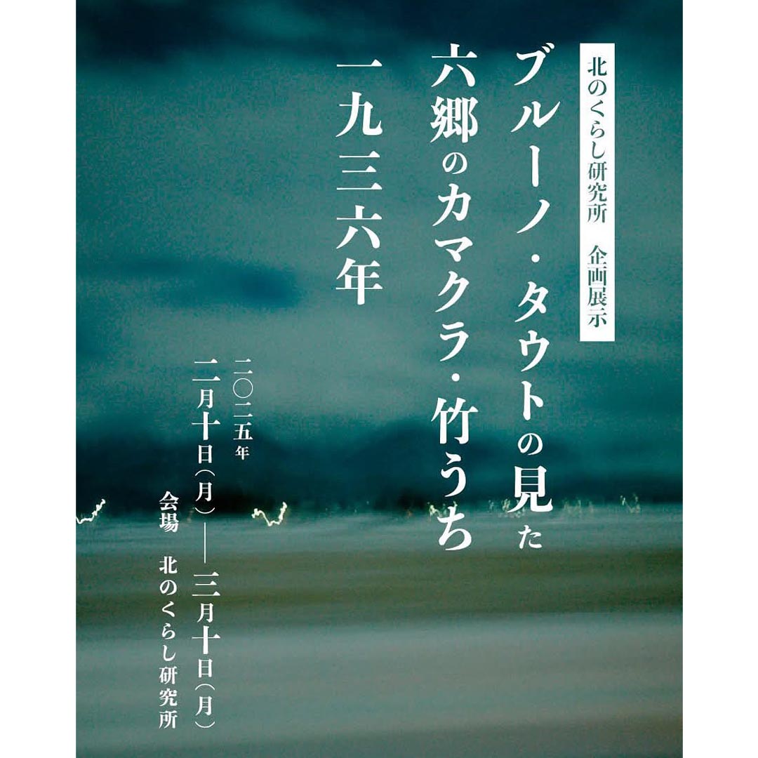 ブルーノ・タウト　日本建築の基本線1936年　国際文化振興会 ブルーノ・タウト 日本建築の基本線1936年 国際文化振興会